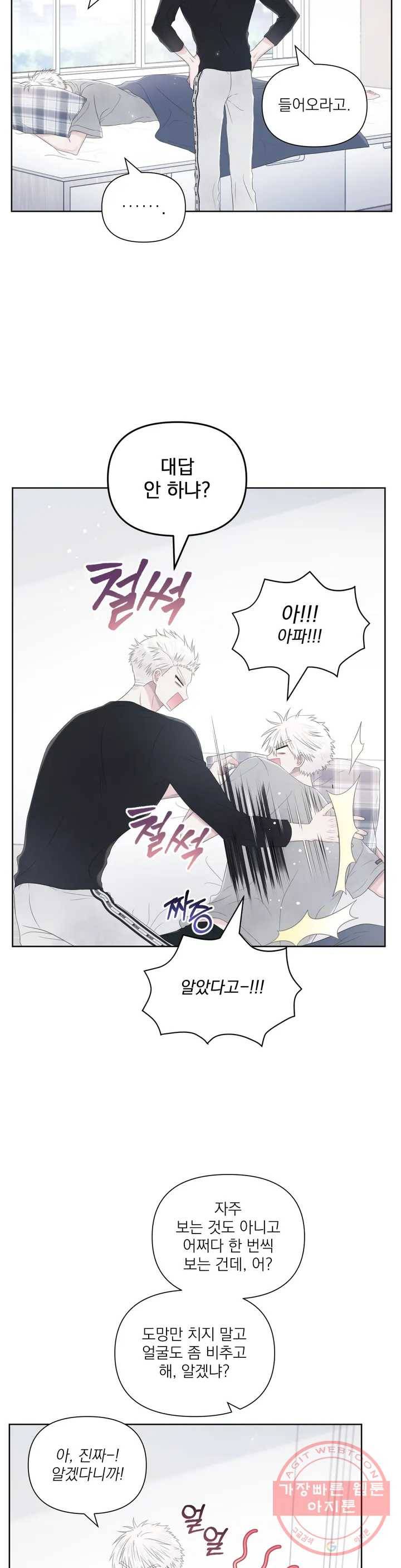 시선 끝, 30도 18화 4