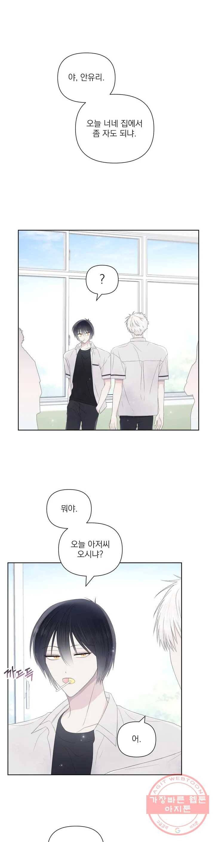 시선 끝, 30도 18화 6