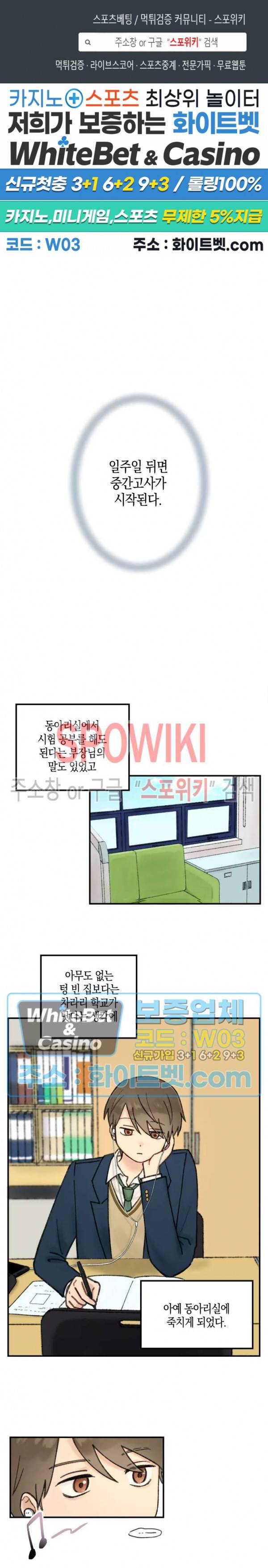 열일곱의 유성 5화 1