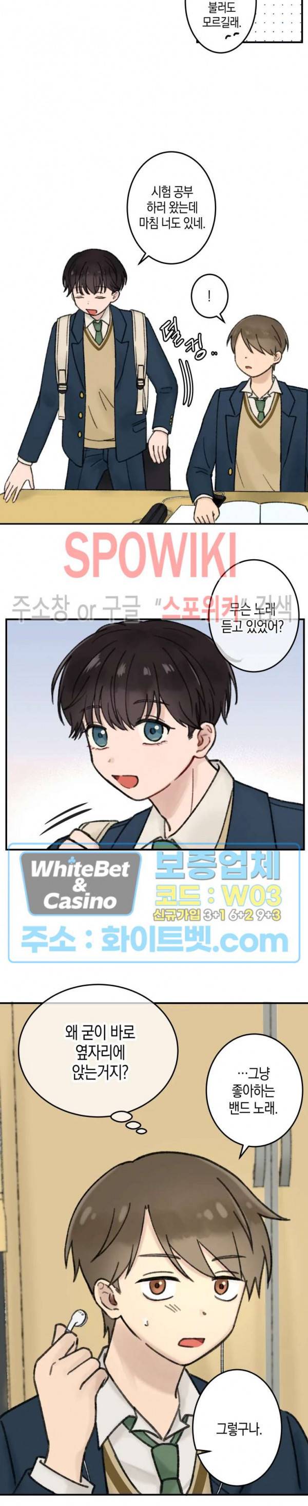 열일곱의 유성 5화 3