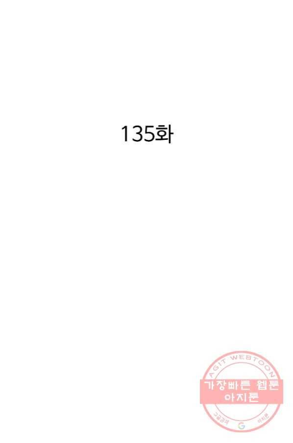 궁귀검신(카카오) 135화 2