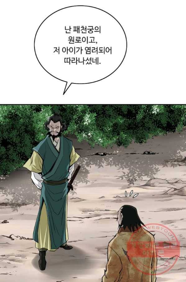 궁귀검신(카카오) 135화 3