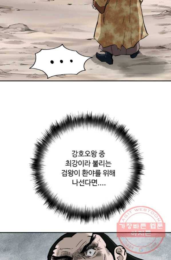 궁귀검신(카카오) 135화 4
