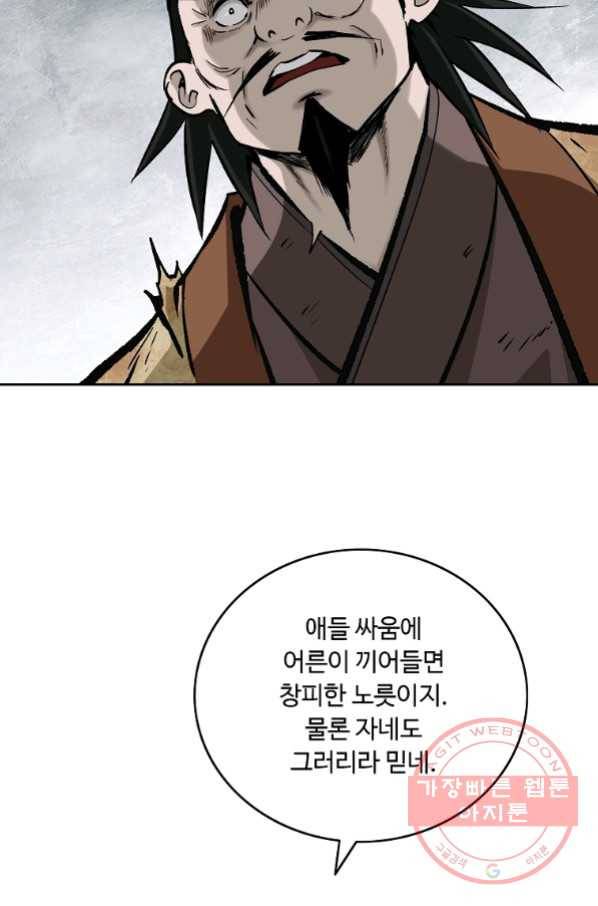 궁귀검신(카카오) 135화 5
