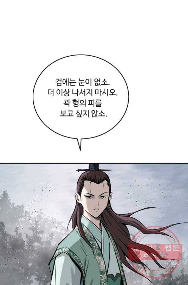 궁귀검신(카카오) 135화 8