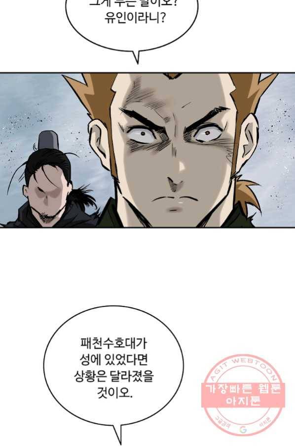 궁귀검신(카카오) 135화 12