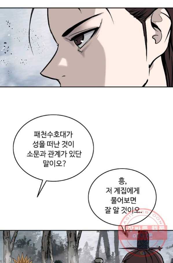 궁귀검신(카카오) 135화 13