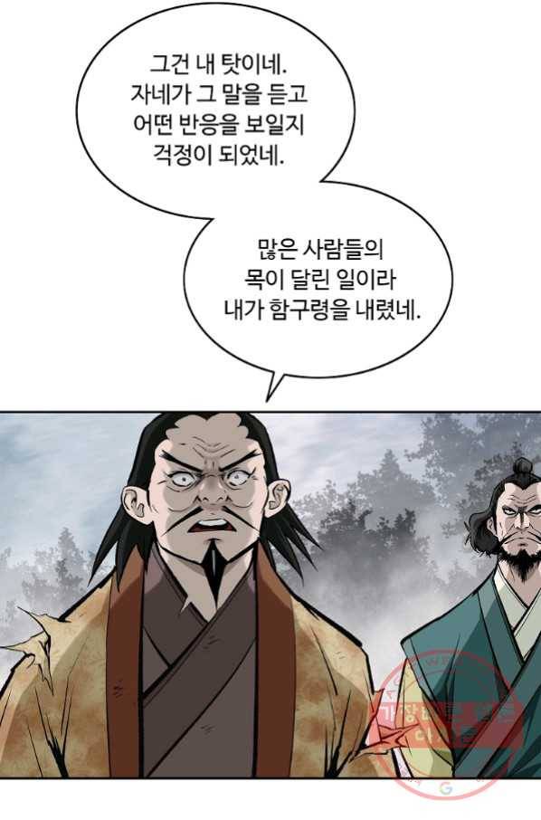 궁귀검신(카카오) 135화 18