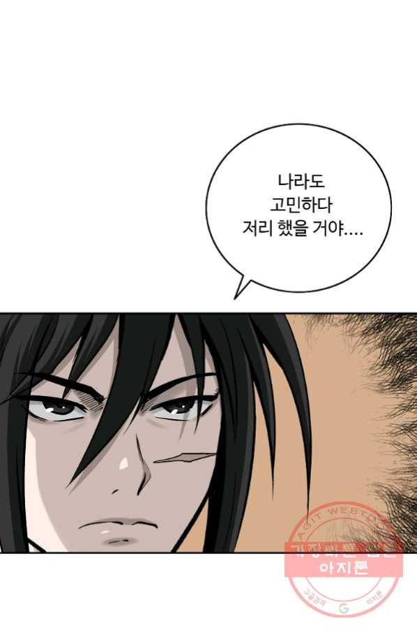 궁귀검신(카카오) 135화 19
