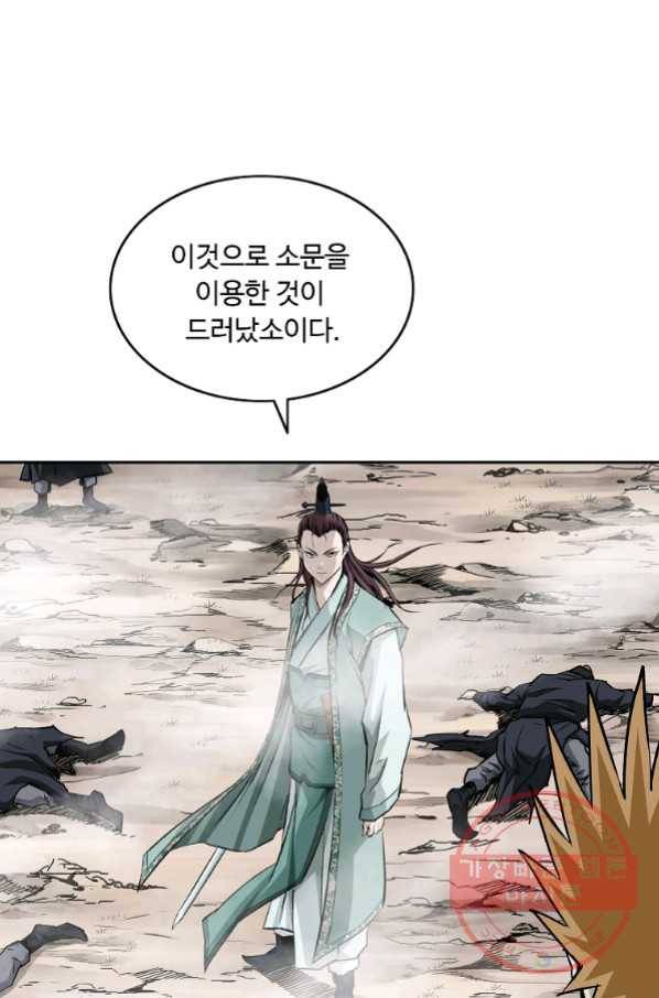 궁귀검신(카카오) 135화 20