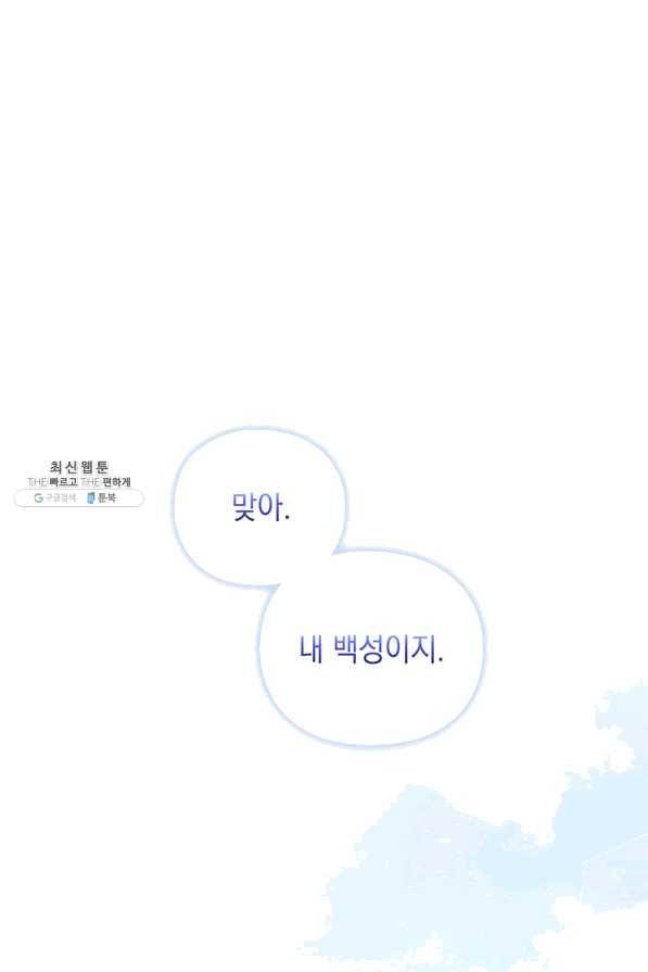 이번 생은 제대로 키워 드리겠습니다, 폐하! 32화 1