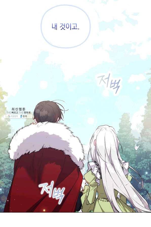 이번 생은 제대로 키워 드리겠습니다, 폐하! 32화 2