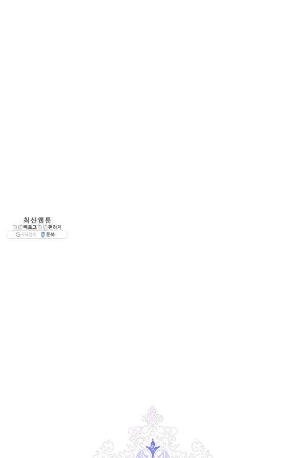 이번 생은 제대로 키워 드리겠습니다, 폐하! 32화 3