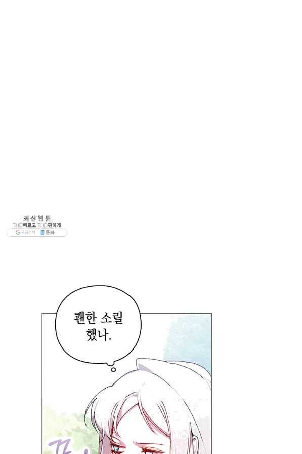이번 생은 제대로 키워 드리겠습니다, 폐하! 32화 5
