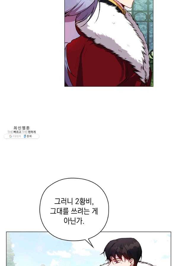 이번 생은 제대로 키워 드리겠습니다, 폐하! 32화 7