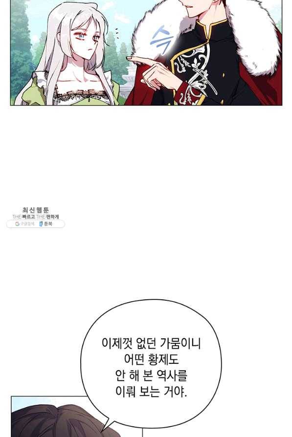 이번 생은 제대로 키워 드리겠습니다, 폐하! 32화 8