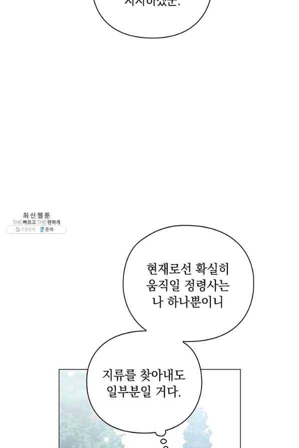 이번 생은 제대로 키워 드리겠습니다, 폐하! 32화 10