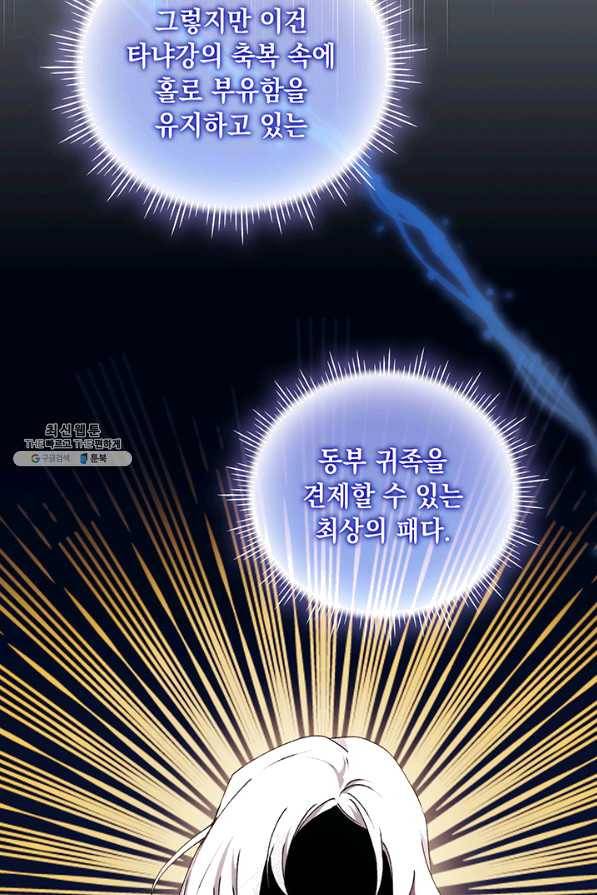 이번 생은 제대로 키워 드리겠습니다, 폐하! 32화 12