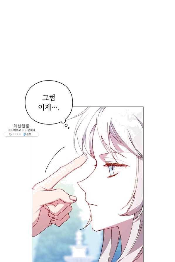 이번 생은 제대로 키워 드리겠습니다, 폐하! 32화 14
