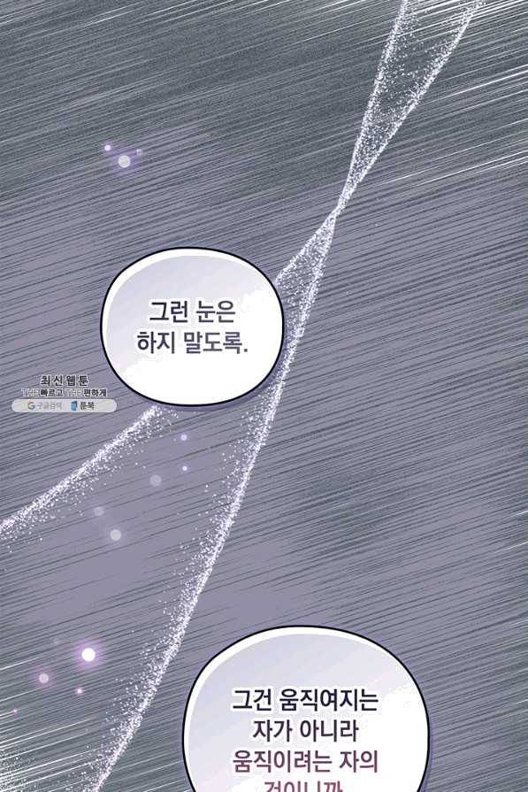이번 생은 제대로 키워 드리겠습니다, 폐하! 32화 16
