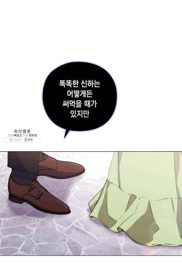 이번 생은 제대로 키워 드리겠습니다, 폐하! 32화 18