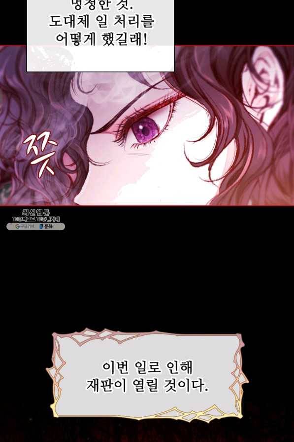 못난이 공녀가 되었습니다 67화 3