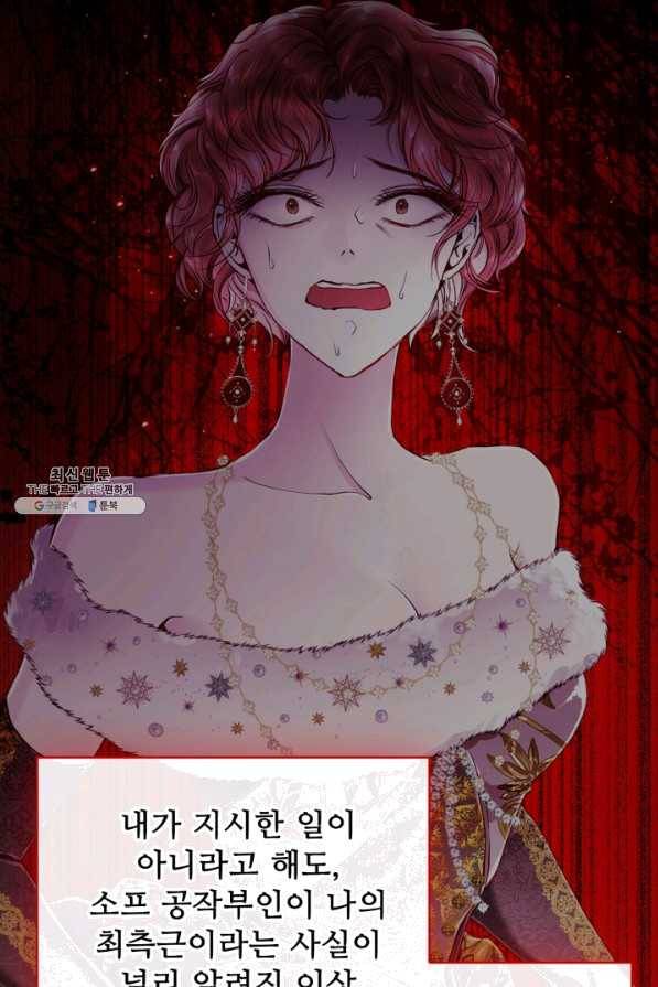 못난이 공녀가 되었습니다 67화 4