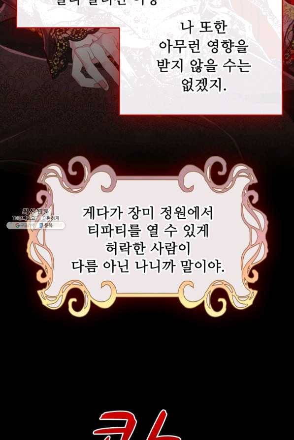 못난이 공녀가 되었습니다 67화 5