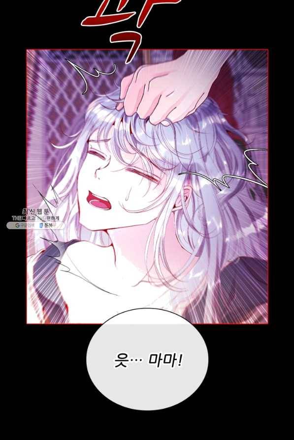 못난이 공녀가 되었습니다 67화 6