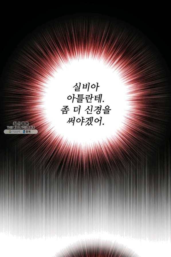 못난이 공녀가 되었습니다 67화 7