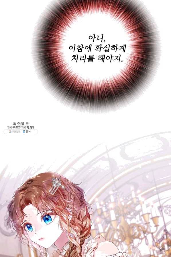 못난이 공녀가 되었습니다 67화 8