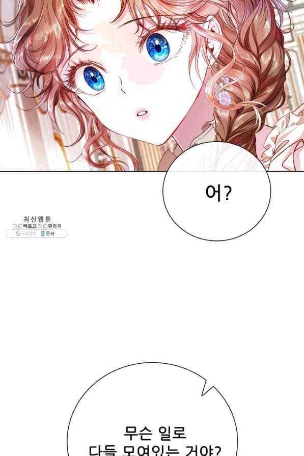 못난이 공녀가 되었습니다 67화 10