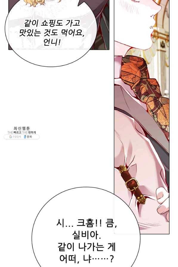 못난이 공녀가 되었습니다 67화 14