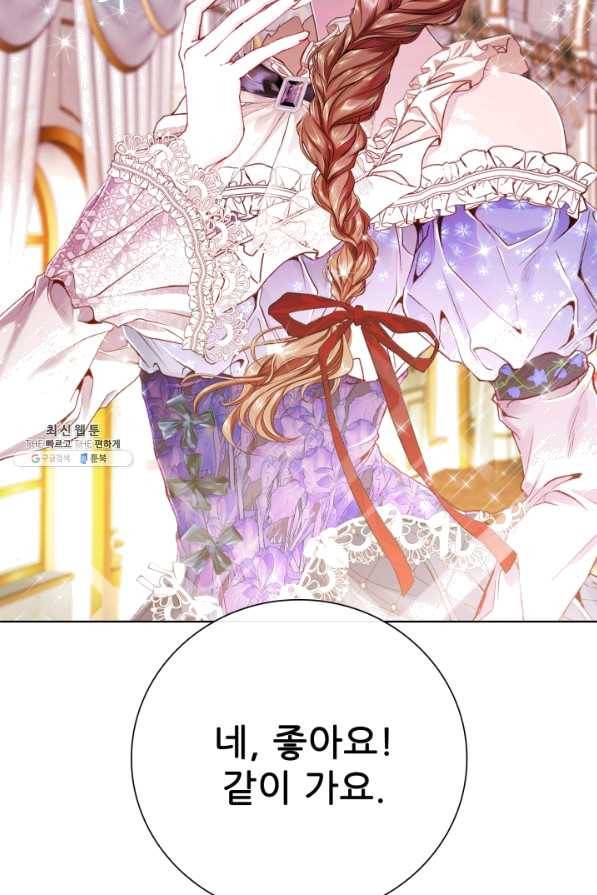 못난이 공녀가 되었습니다 67화 16