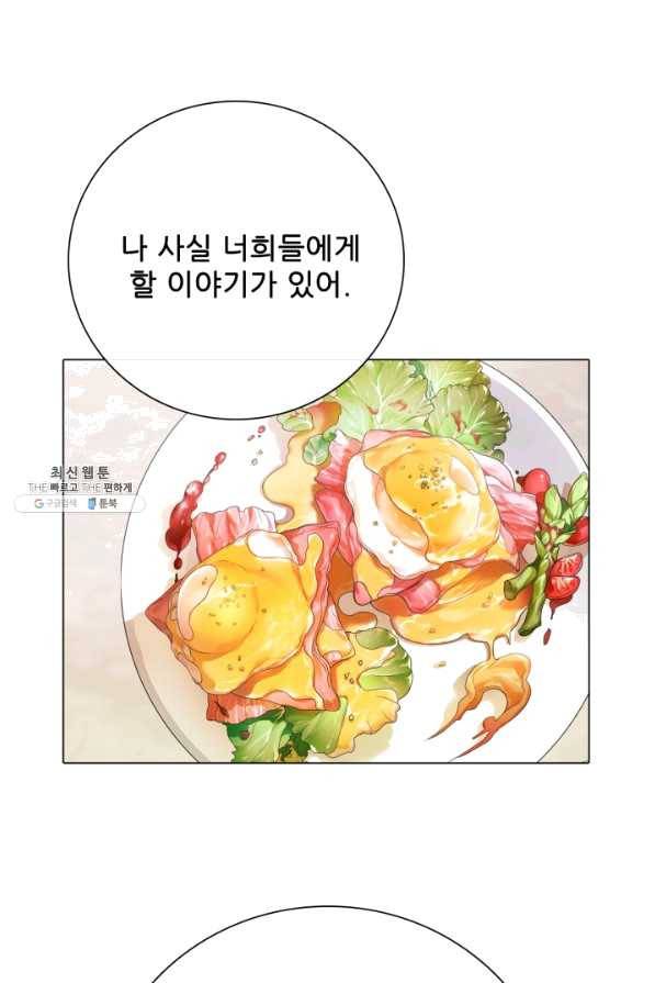 못난이 공녀가 되었습니다 67화 19