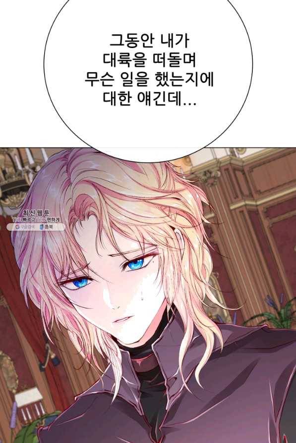못난이 공녀가 되었습니다 67화 20