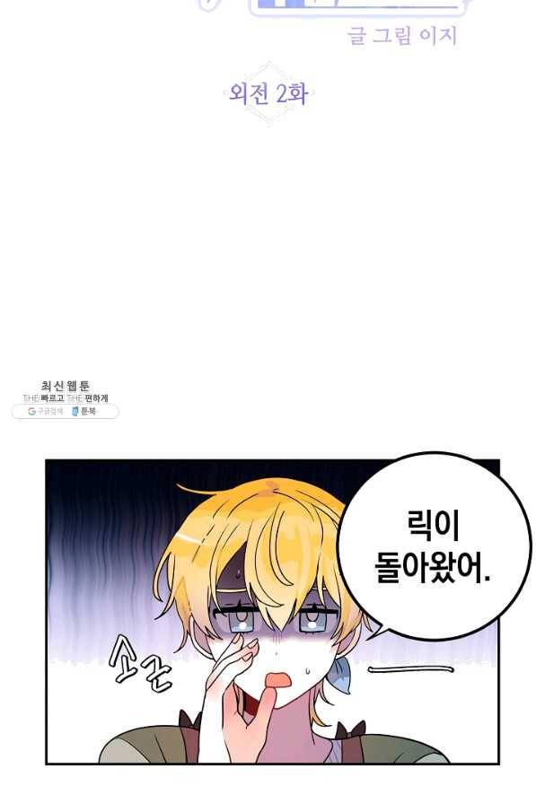 집으로 돌려보내 주세요 외전 2화 6
