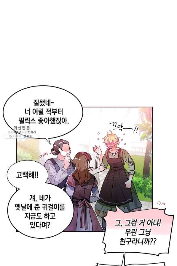 집으로 돌려보내 주세요 외전 2화 7