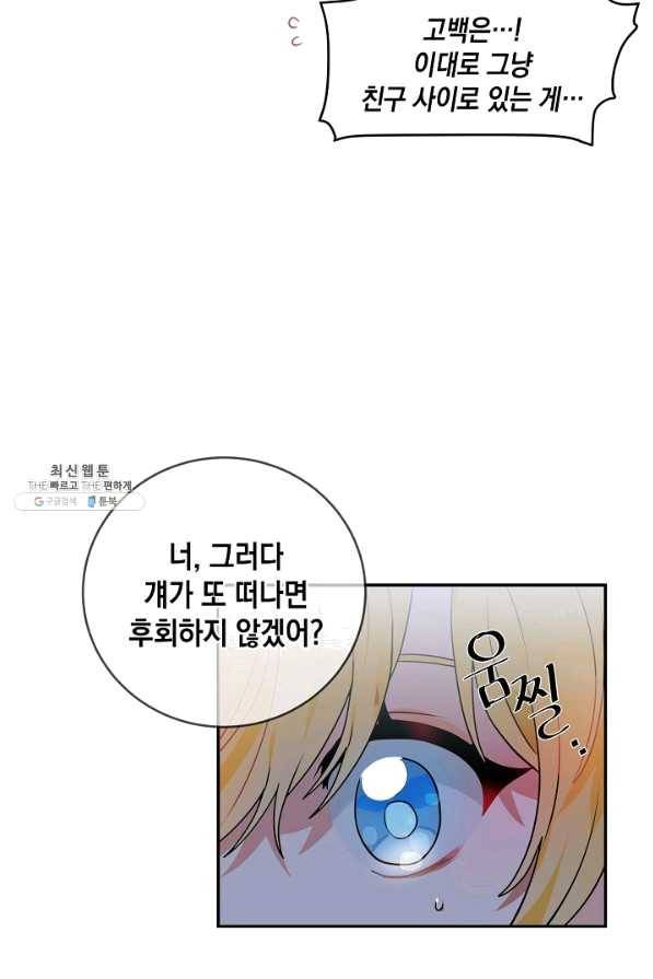 집으로 돌려보내 주세요 외전 2화 8