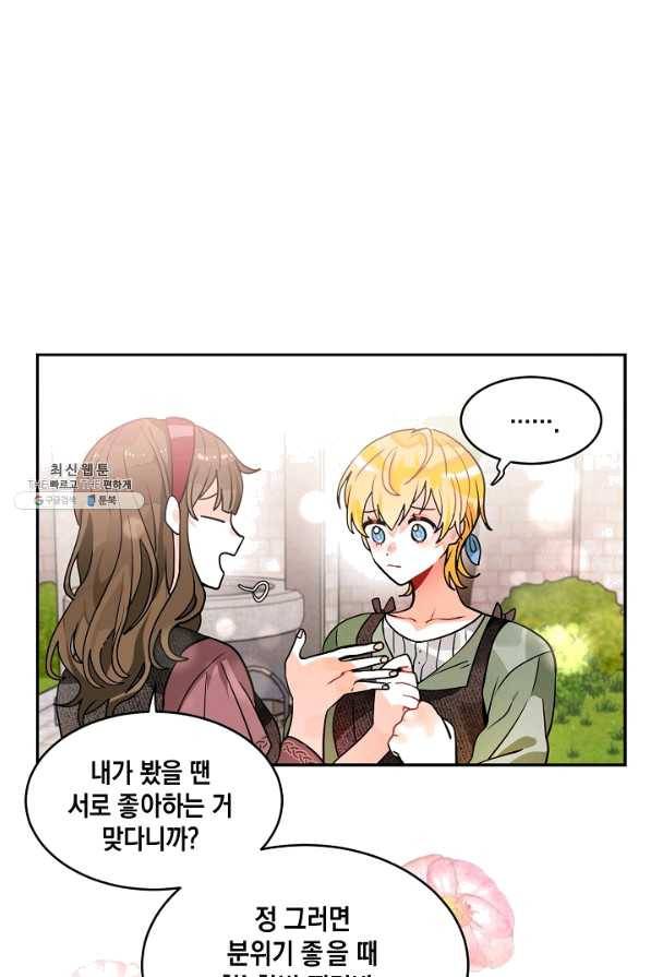 집으로 돌려보내 주세요 외전 2화 9