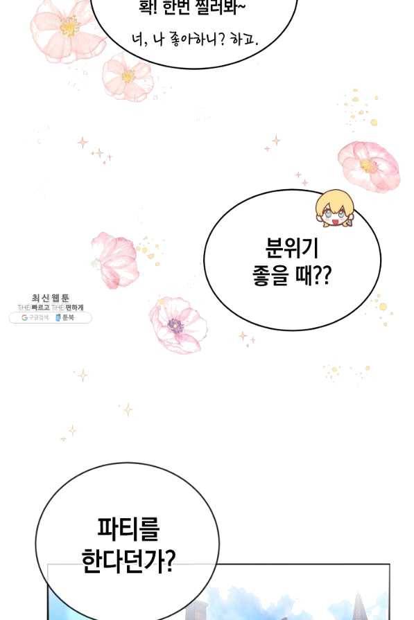 집으로 돌려보내 주세요 외전 2화 10