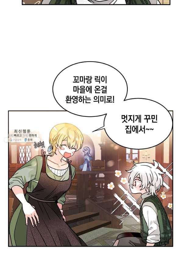 집으로 돌려보내 주세요 외전 2화 12