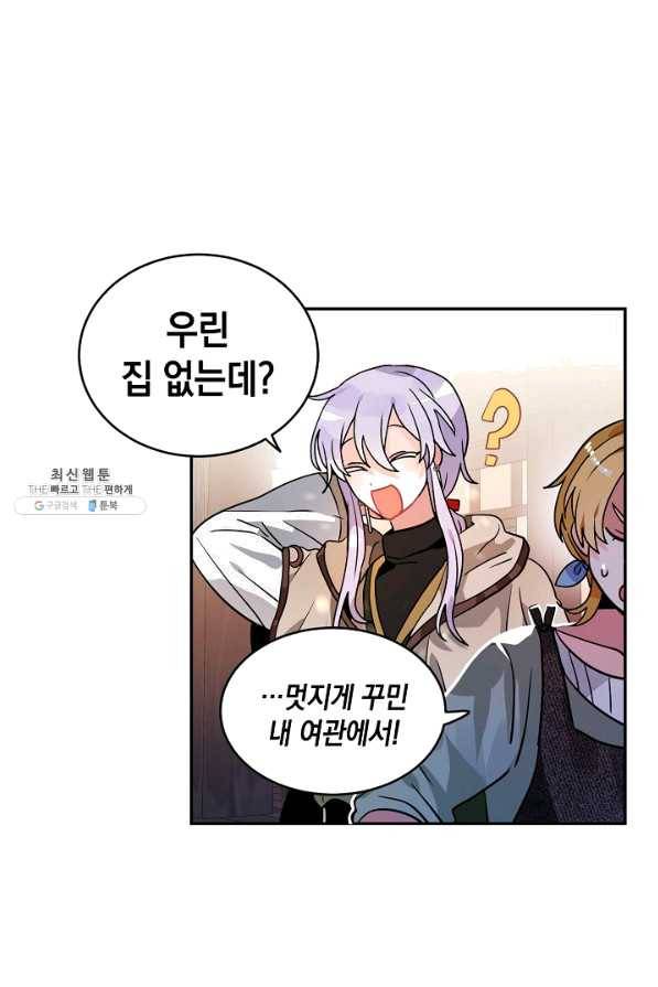 집으로 돌려보내 주세요 외전 2화 13