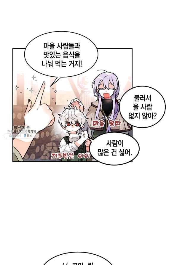 집으로 돌려보내 주세요 외전 2화 14