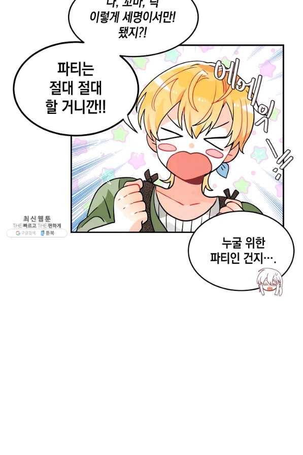 집으로 돌려보내 주세요 외전 2화 15