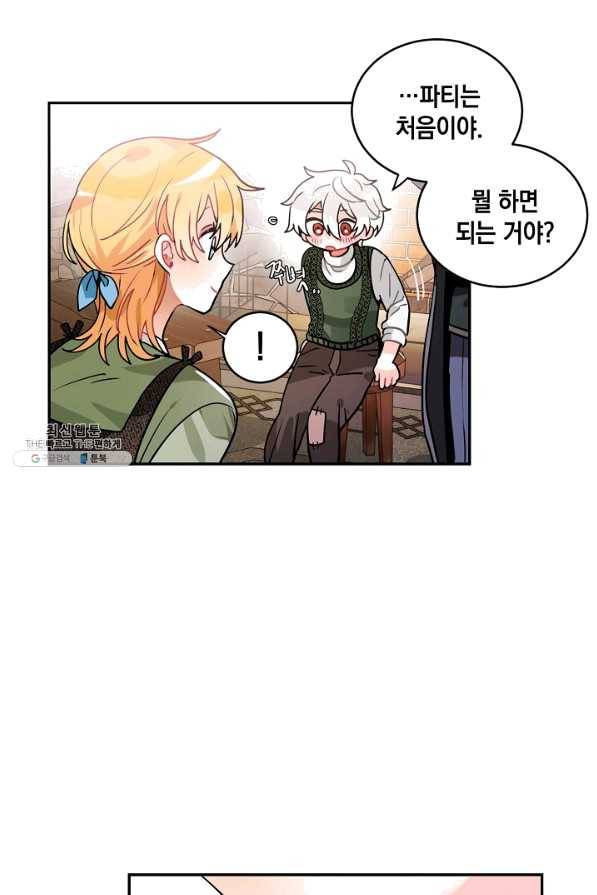 집으로 돌려보내 주세요 외전 2화 16