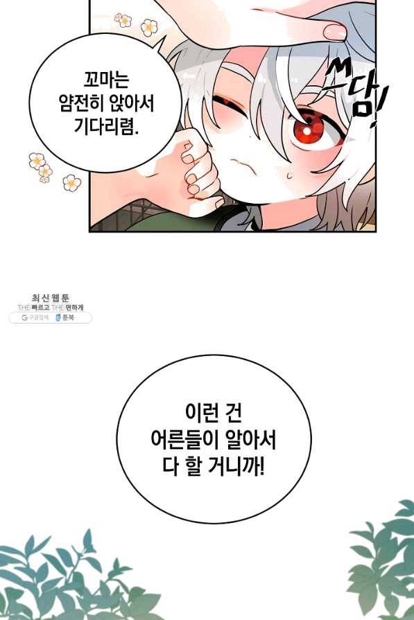 집으로 돌려보내 주세요 외전 2화 17