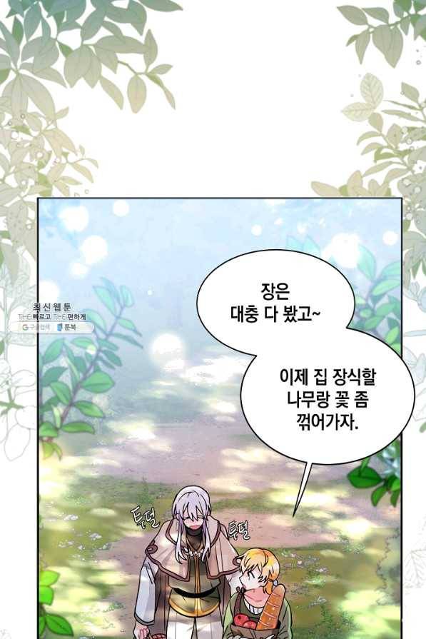 집으로 돌려보내 주세요 외전 2화 18