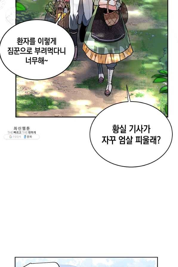 집으로 돌려보내 주세요 외전 2화 19