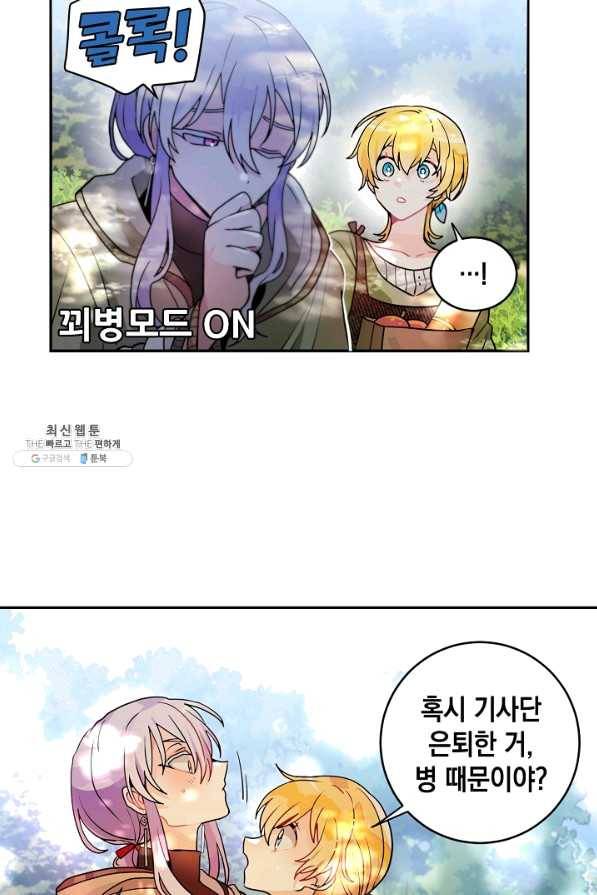집으로 돌려보내 주세요 외전 2화 20
